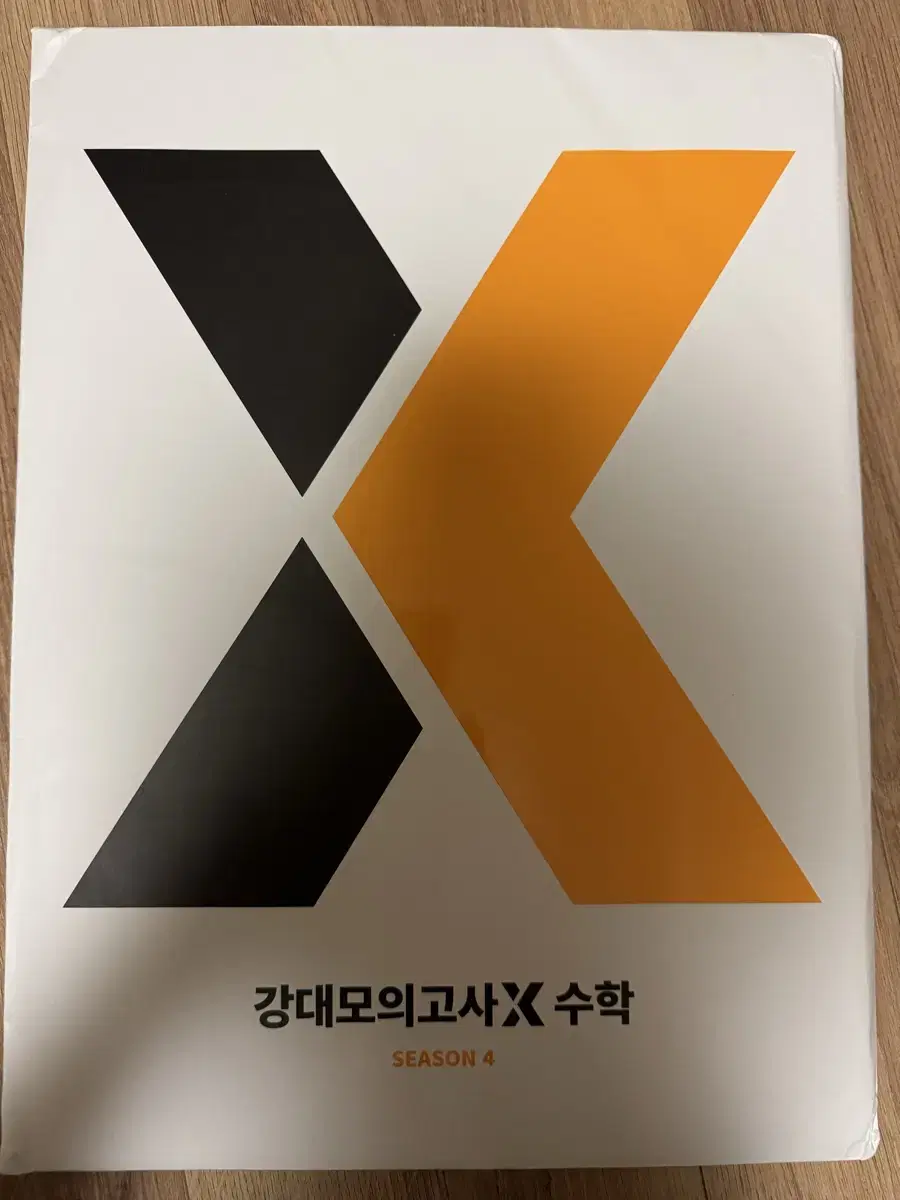 2025 강대모의고사X 시즌4